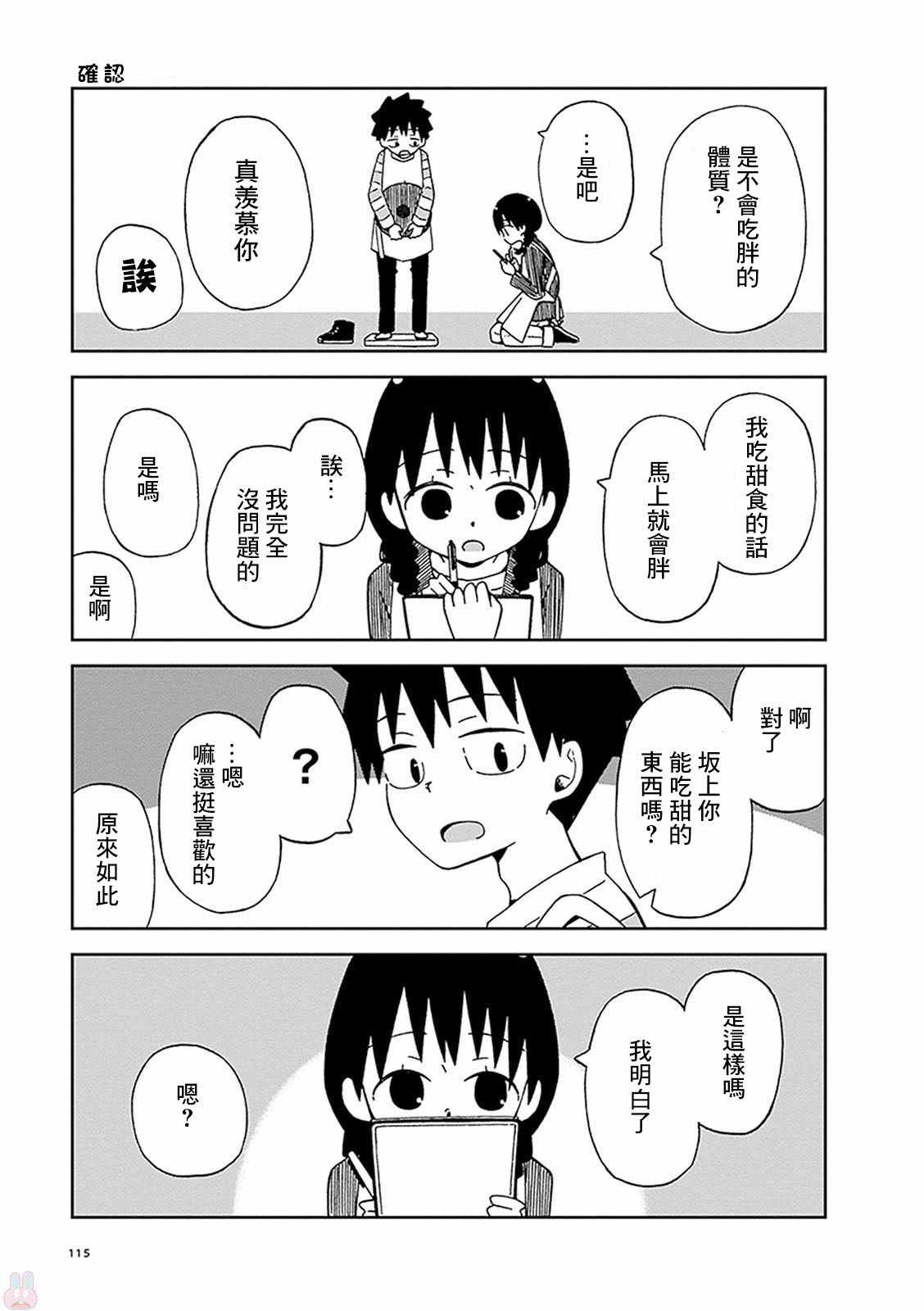 不想输给年下的先辈酱漫画,第9话5图