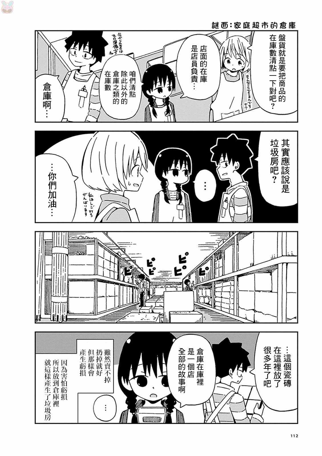 不想输给年下的先辈酱漫画,第9话2图