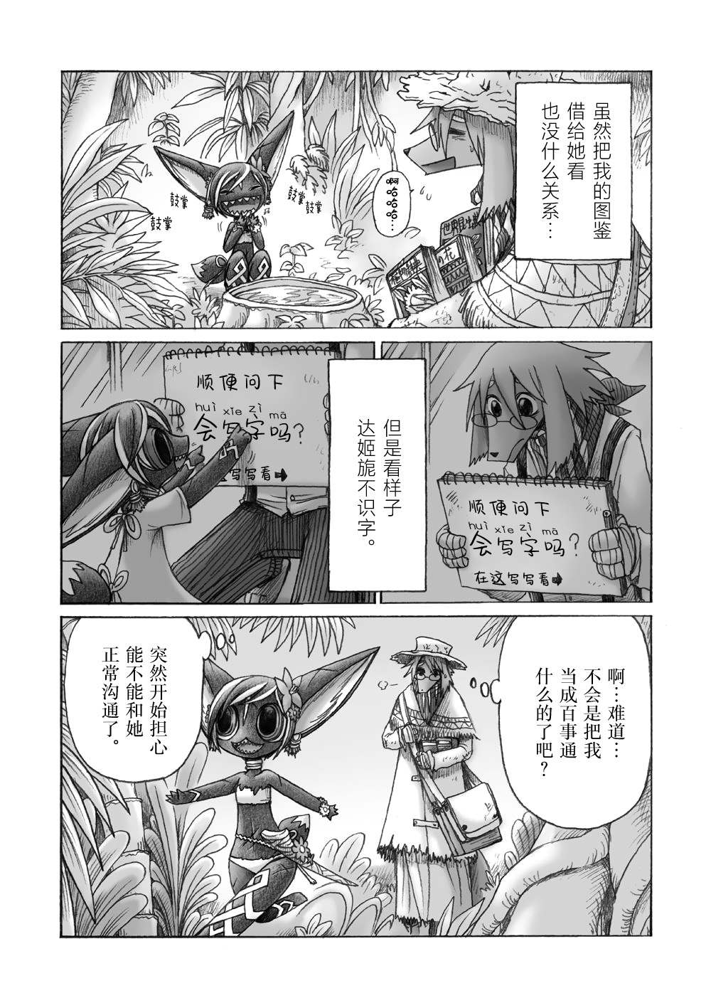 花之骑士达姬旎漫画,第3话3图