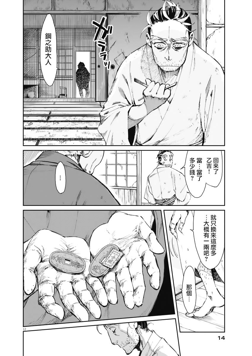 太阳与月下钢刀漫画,第1话1图