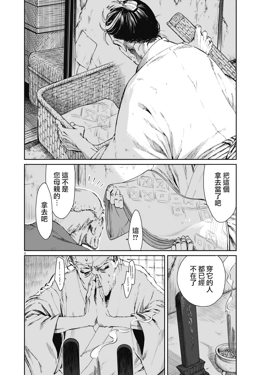 太阳与月下钢刀漫画,第1话2图