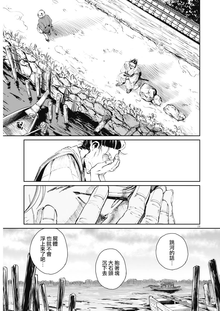 太阳与月下钢刀漫画,第1话3图