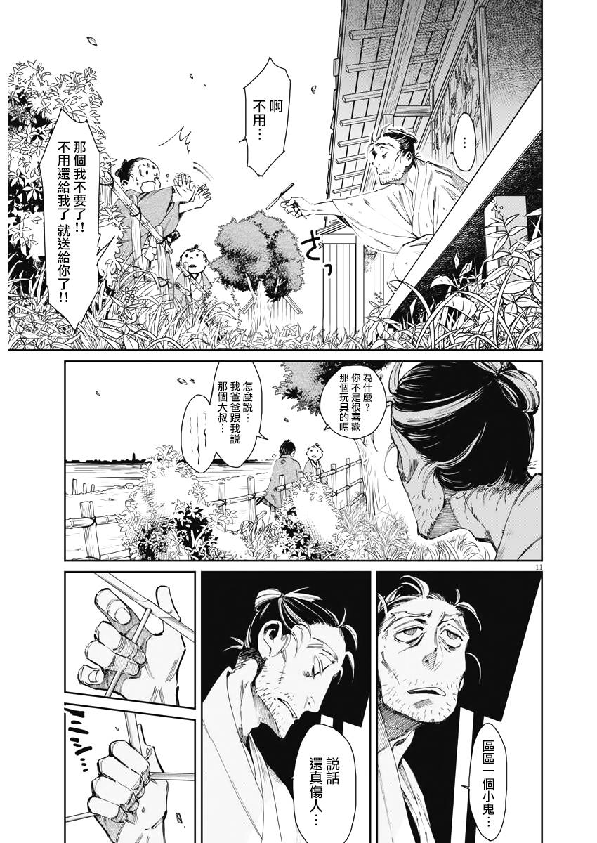 太阳与月下钢刀漫画,第1话5图