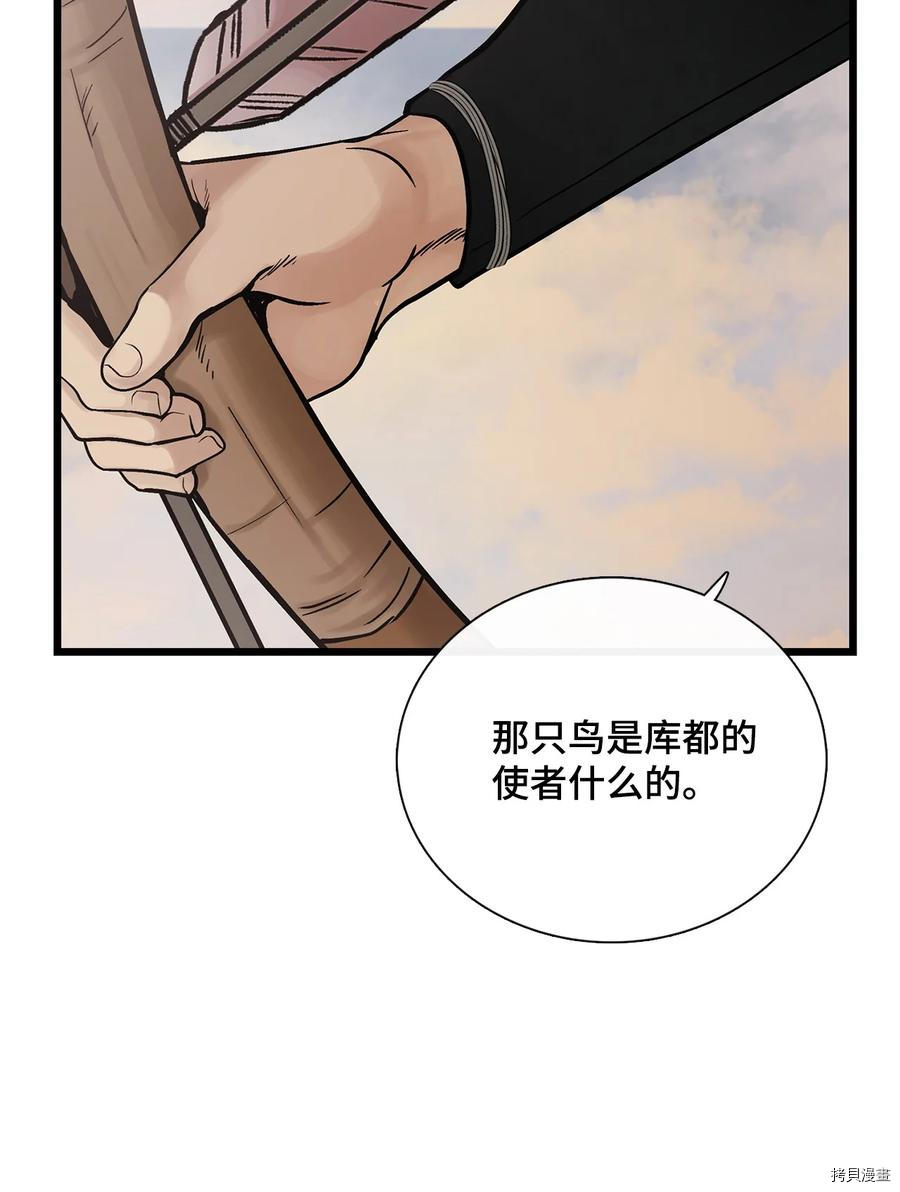 图腾领域漫画,第8话试看版3图