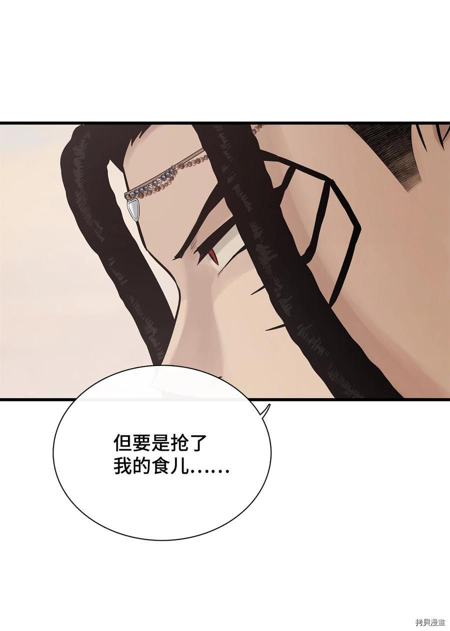 图腾领域漫画,第8话试看版4图