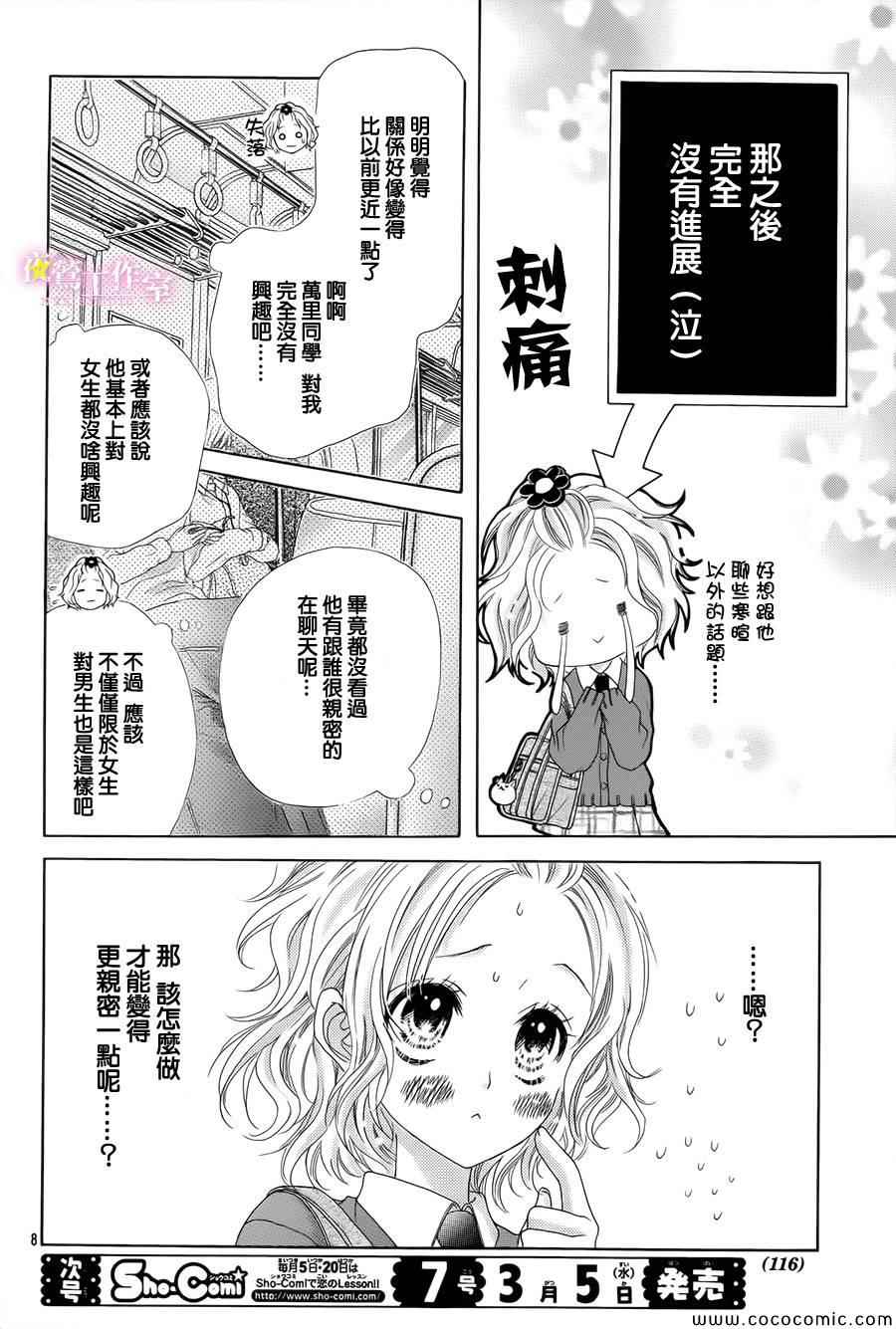 制服上的香草之吻漫画,第2话3图