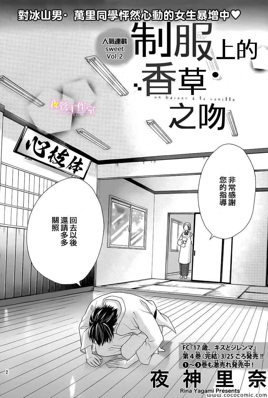 制服上的香草之吻漫画,第2话2图