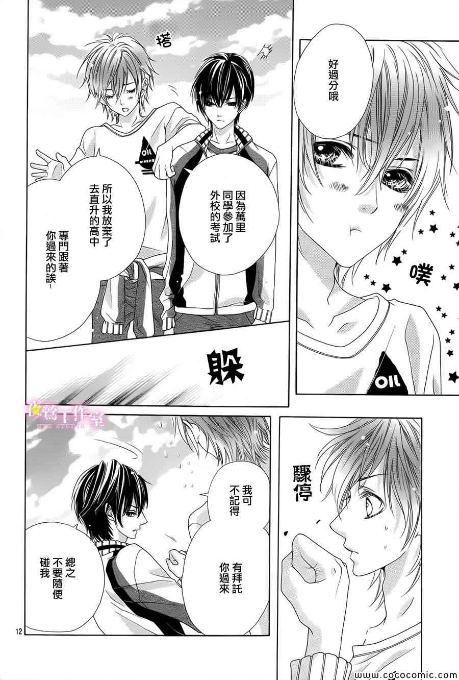 制服上的香草之吻漫画,第2话2图