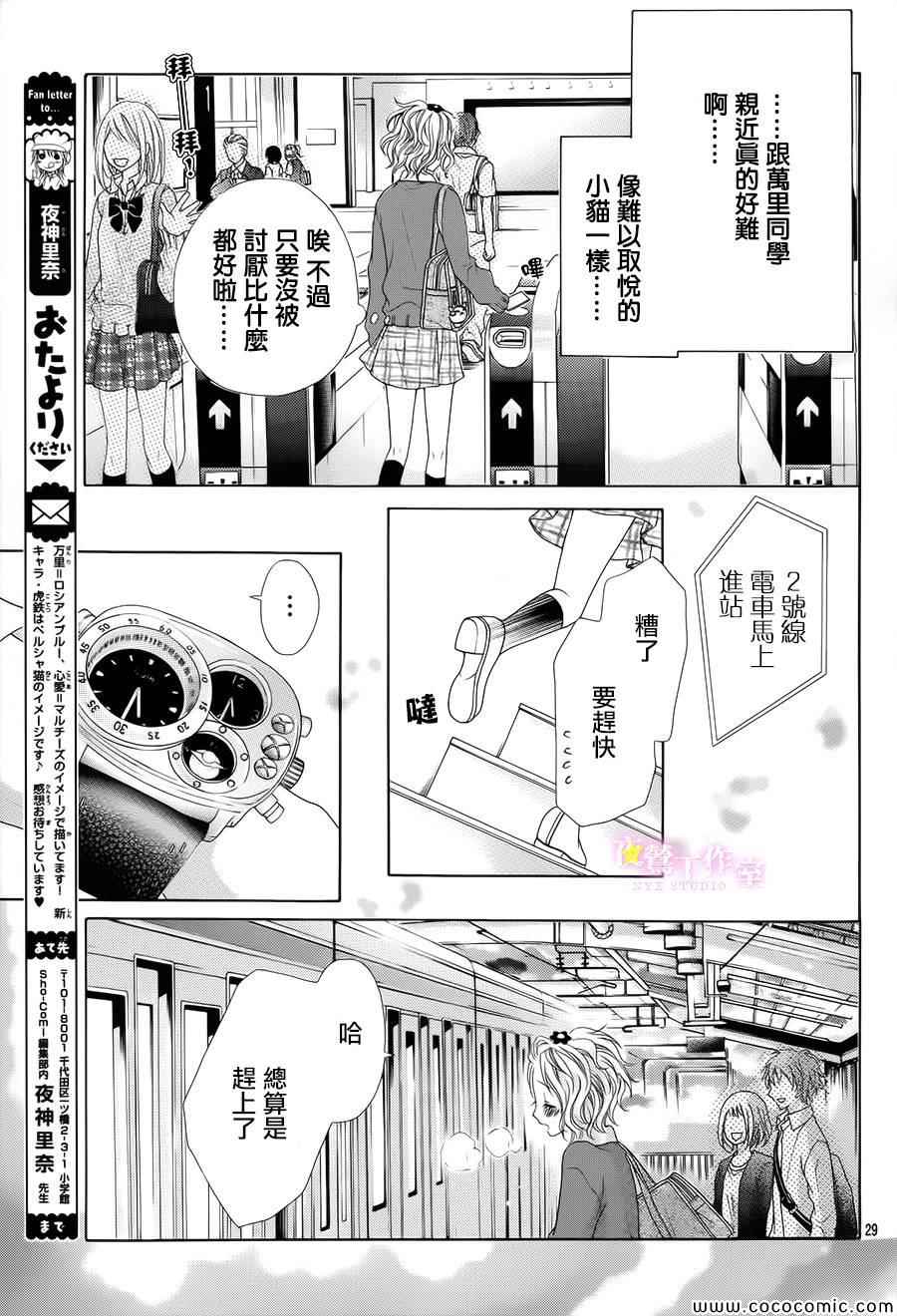 制服上的香草之吻漫画,第2话4图