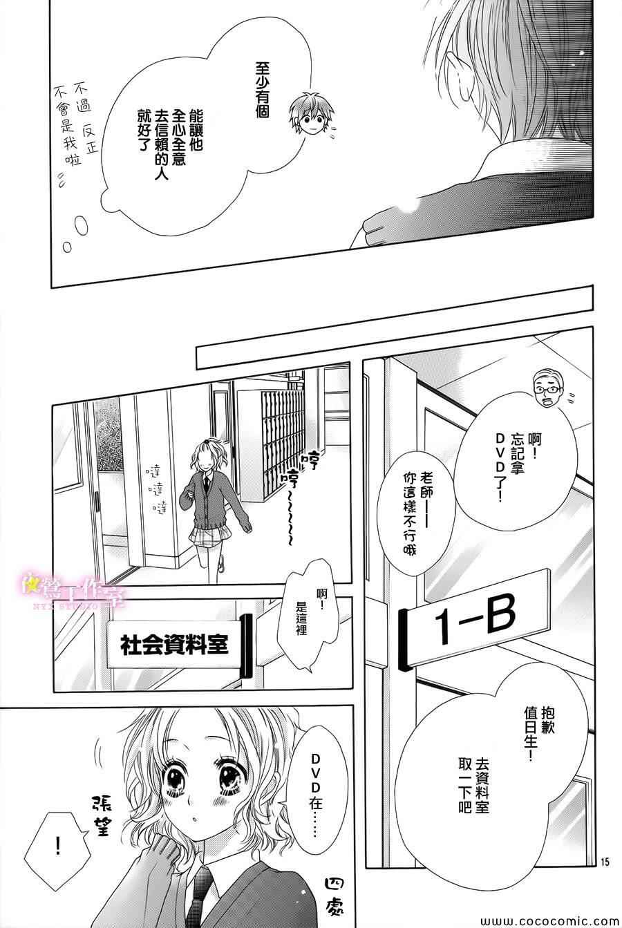 制服上的香草之吻漫画,第2话5图