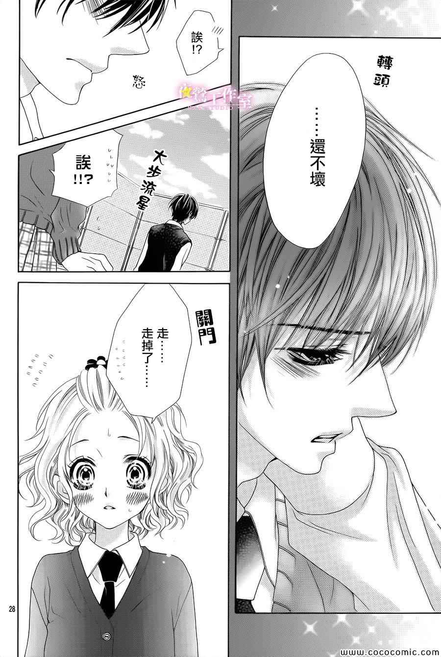 制服上的香草之吻漫画,第2话3图