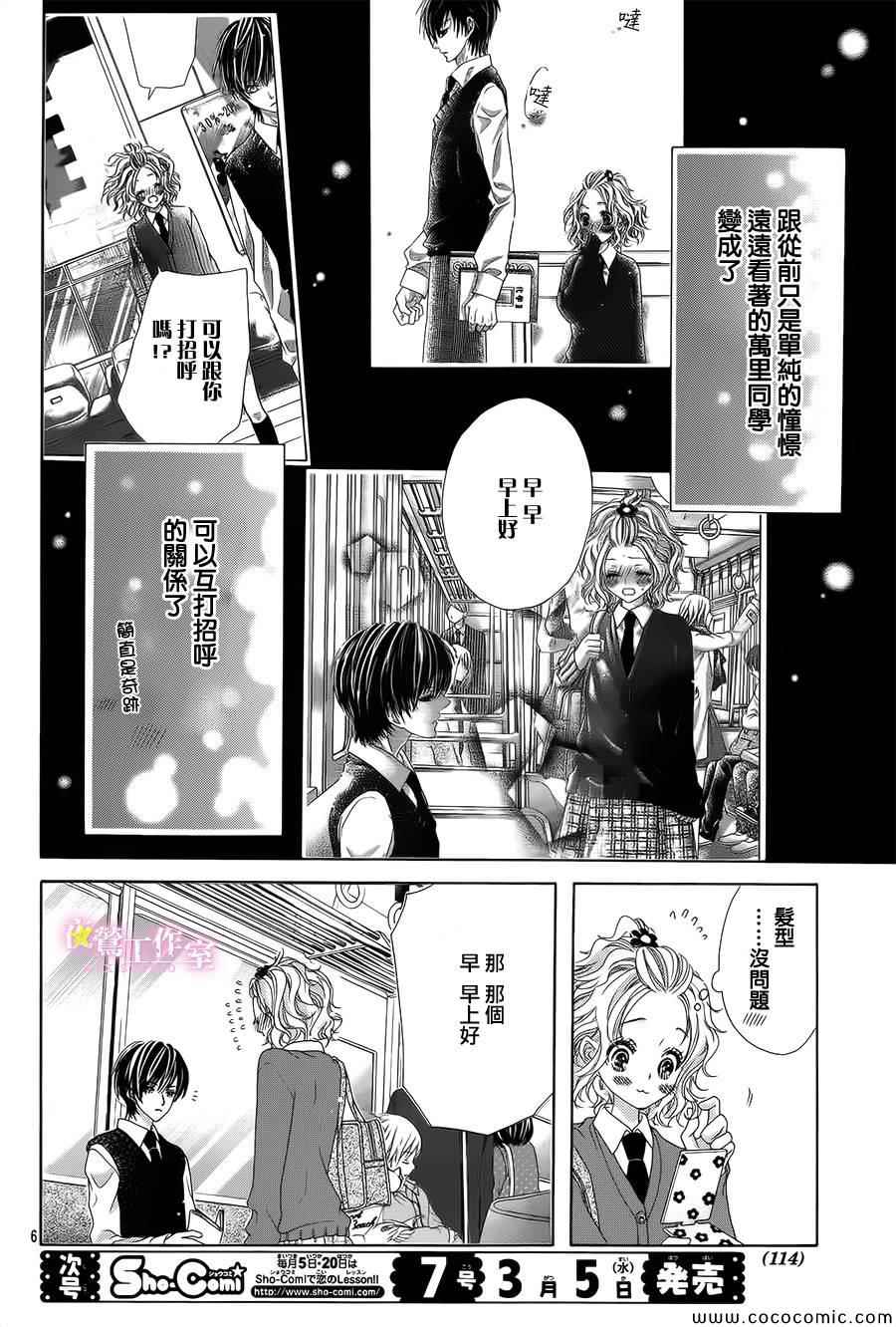 制服上的香草之吻漫画,第2话1图