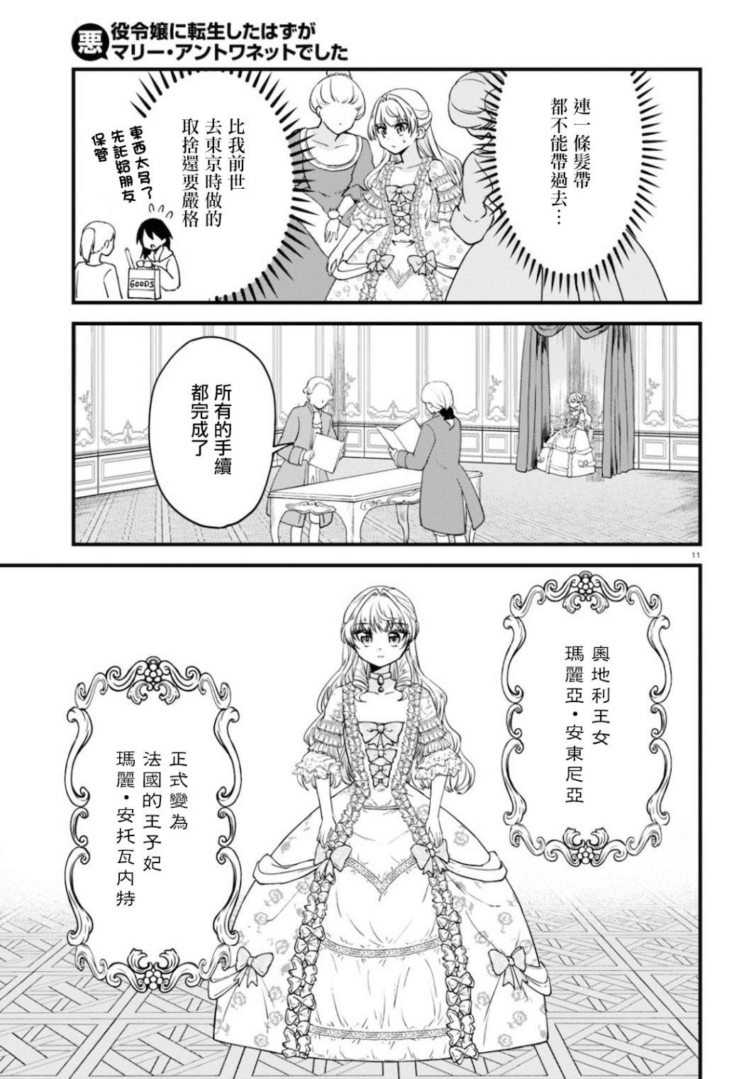 转生恶役千金玛丽安托瓦内特漫画,第2话1图