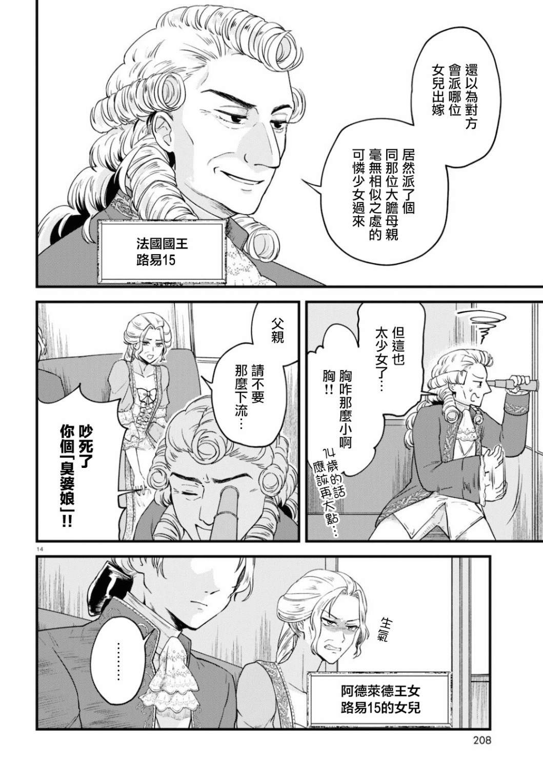 转生恶役千金玛丽安托瓦内特漫画,第2话4图