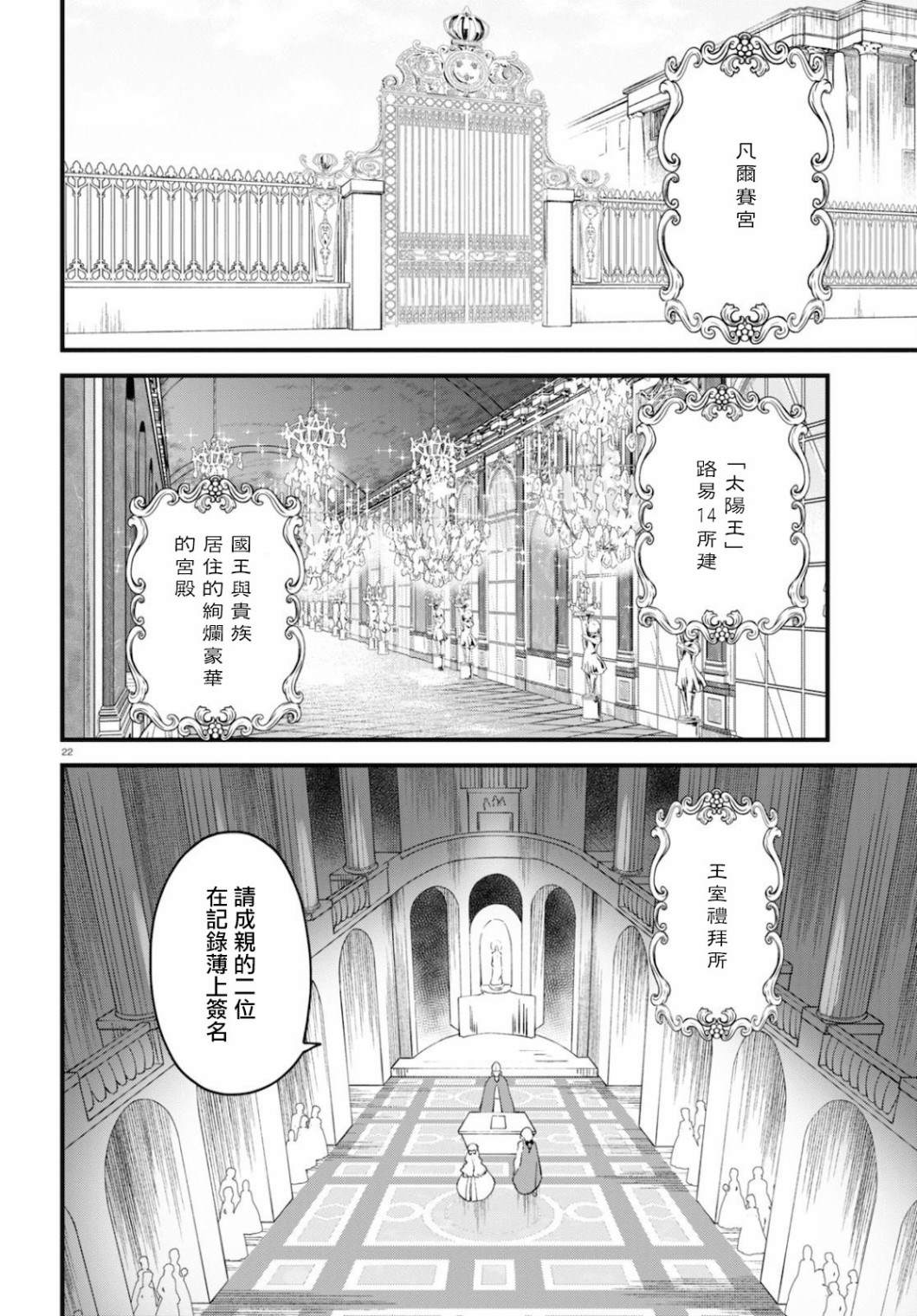 转生恶役千金玛丽安托瓦内特漫画,第2话2图