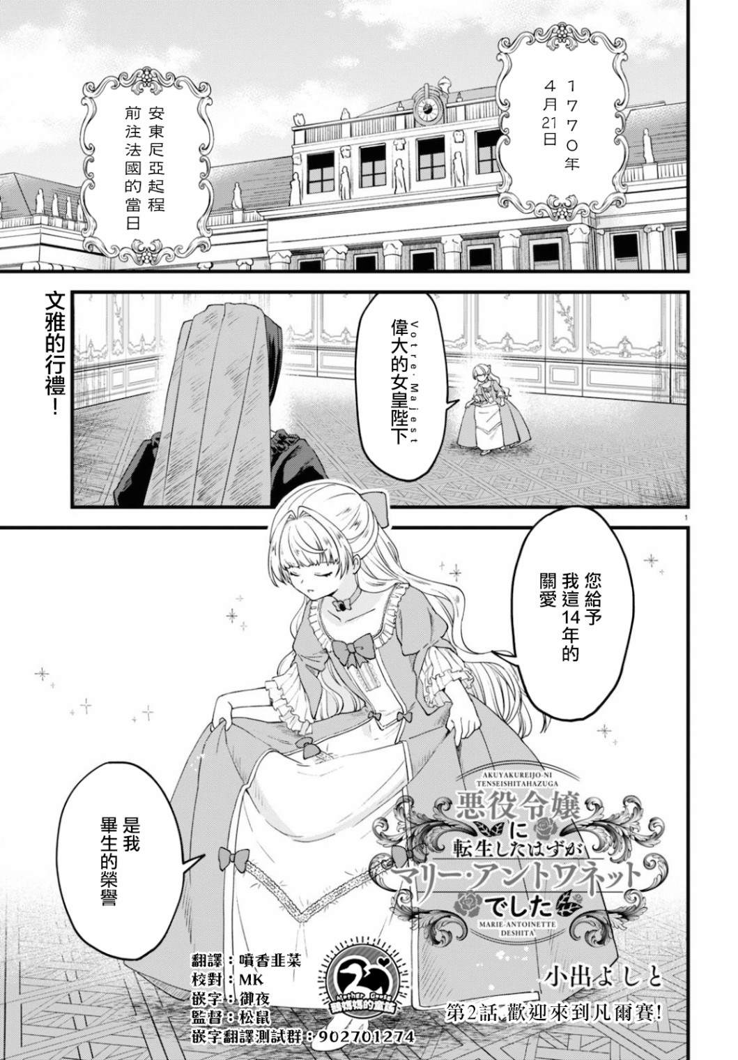 转生恶役千金玛丽安托瓦内特漫画,第2话1图