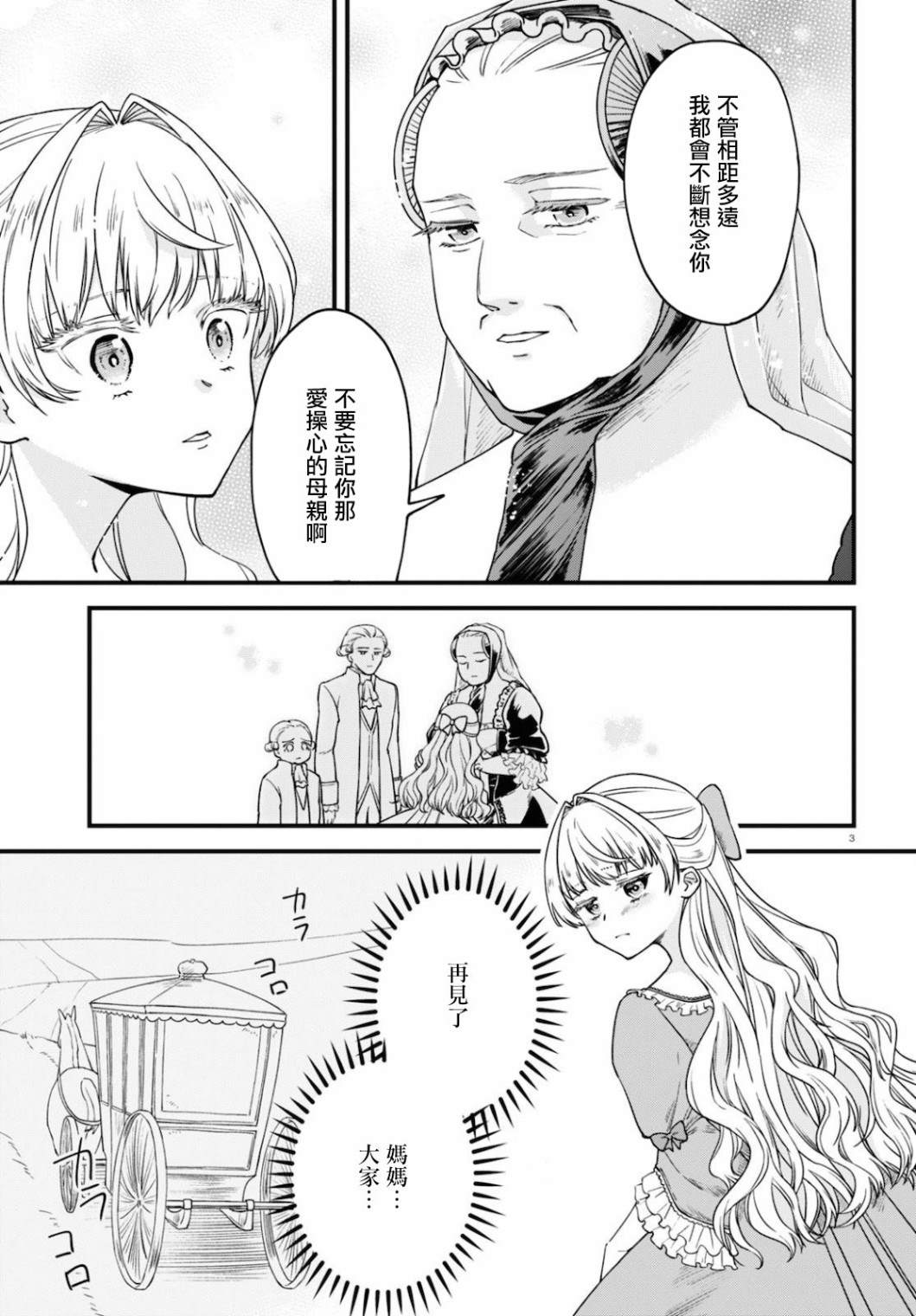 转生恶役千金玛丽安托瓦内特漫画,第2话3图