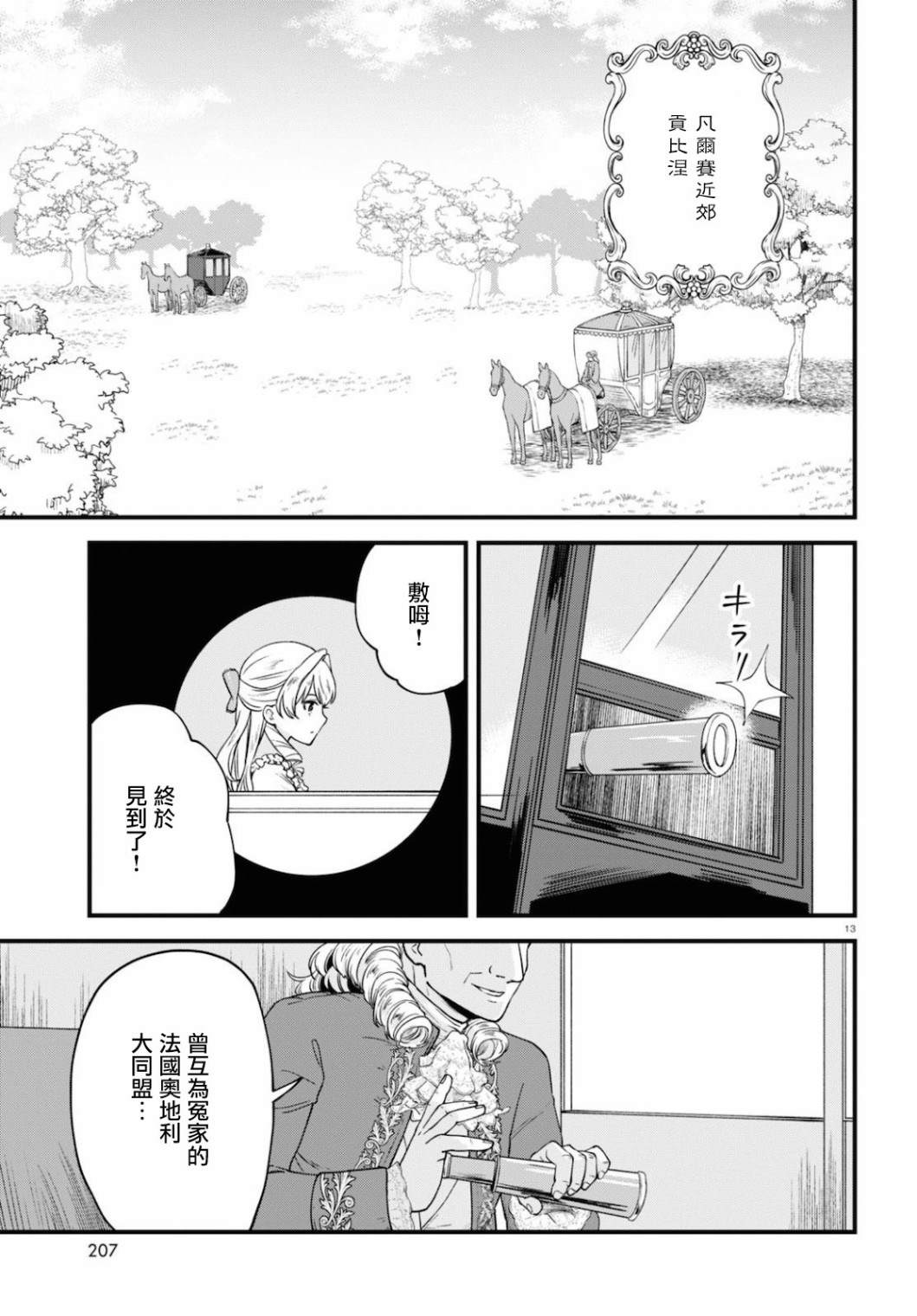 转生恶役千金玛丽安托瓦内特漫画,第2话3图