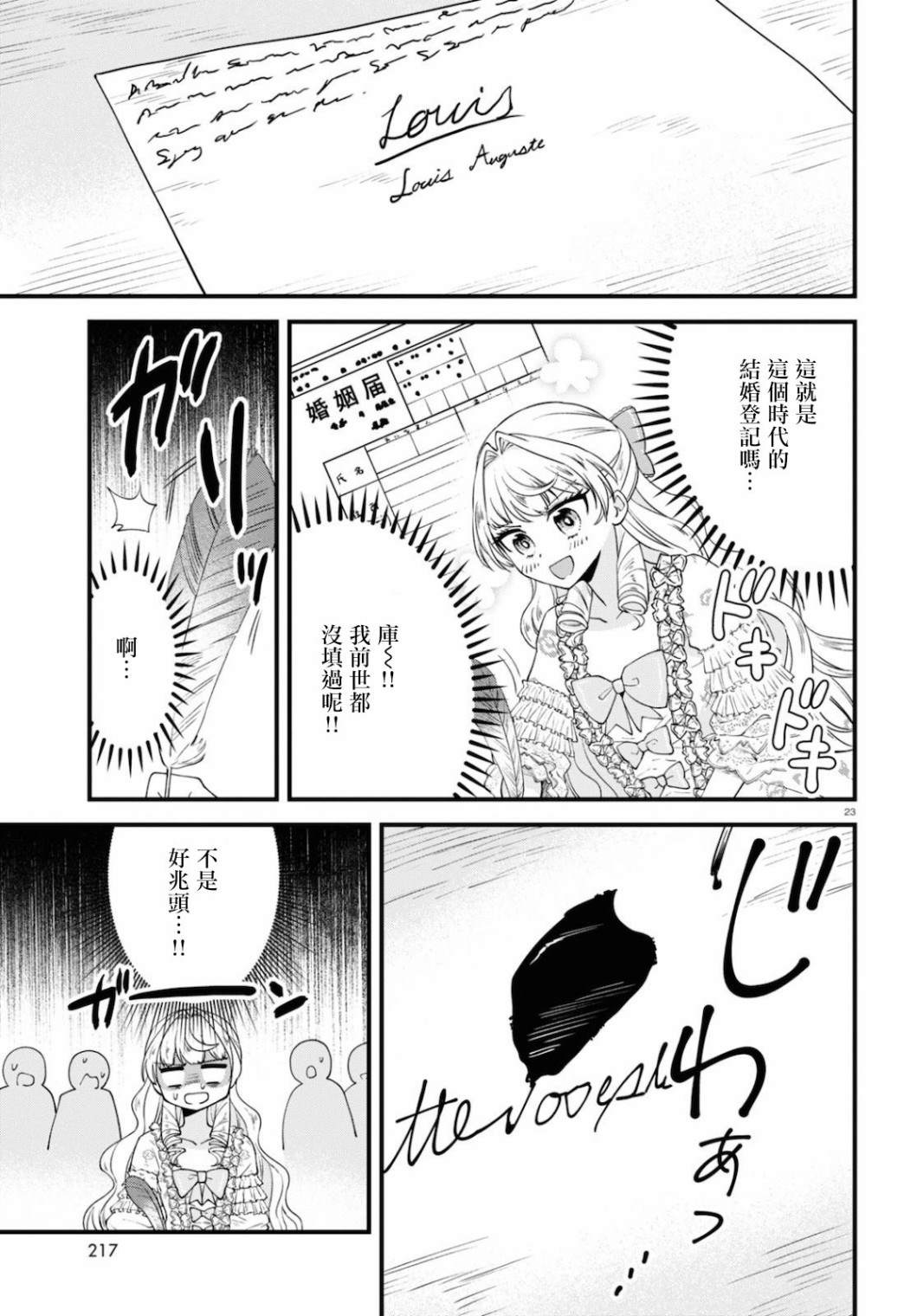 转生恶役千金玛丽安托瓦内特漫画,第2话3图