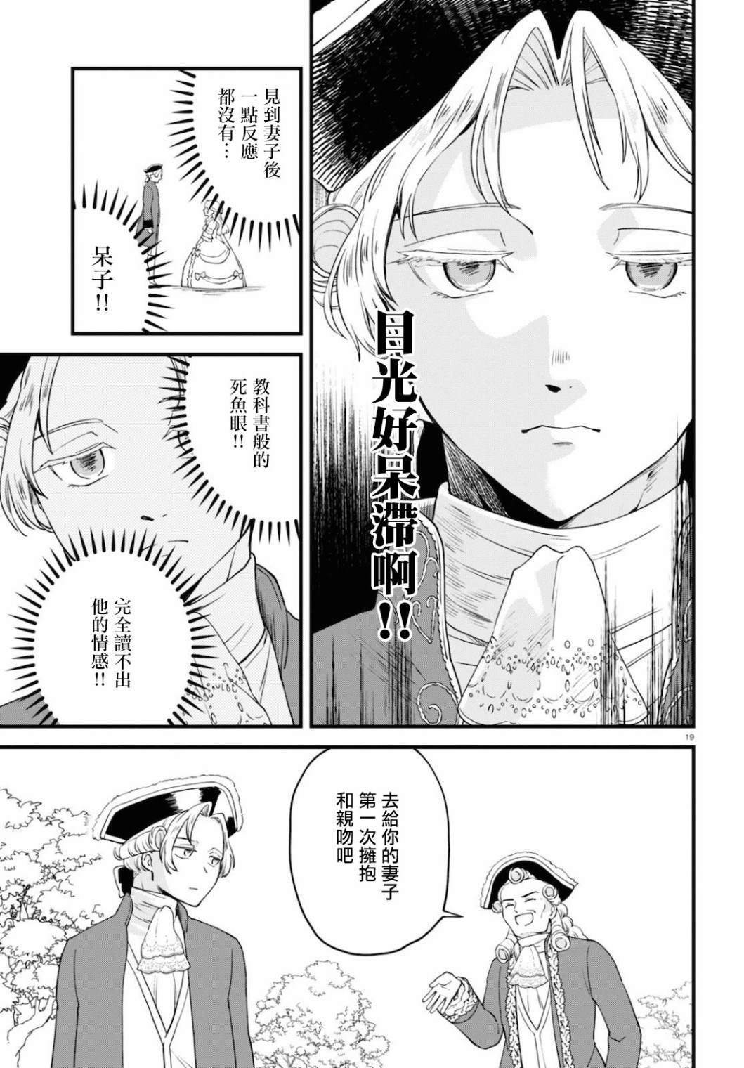 转生恶役千金玛丽安托瓦内特漫画,第2话4图