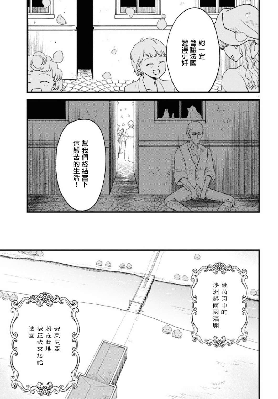 转生恶役千金玛丽安托瓦内特漫画,第2话4图