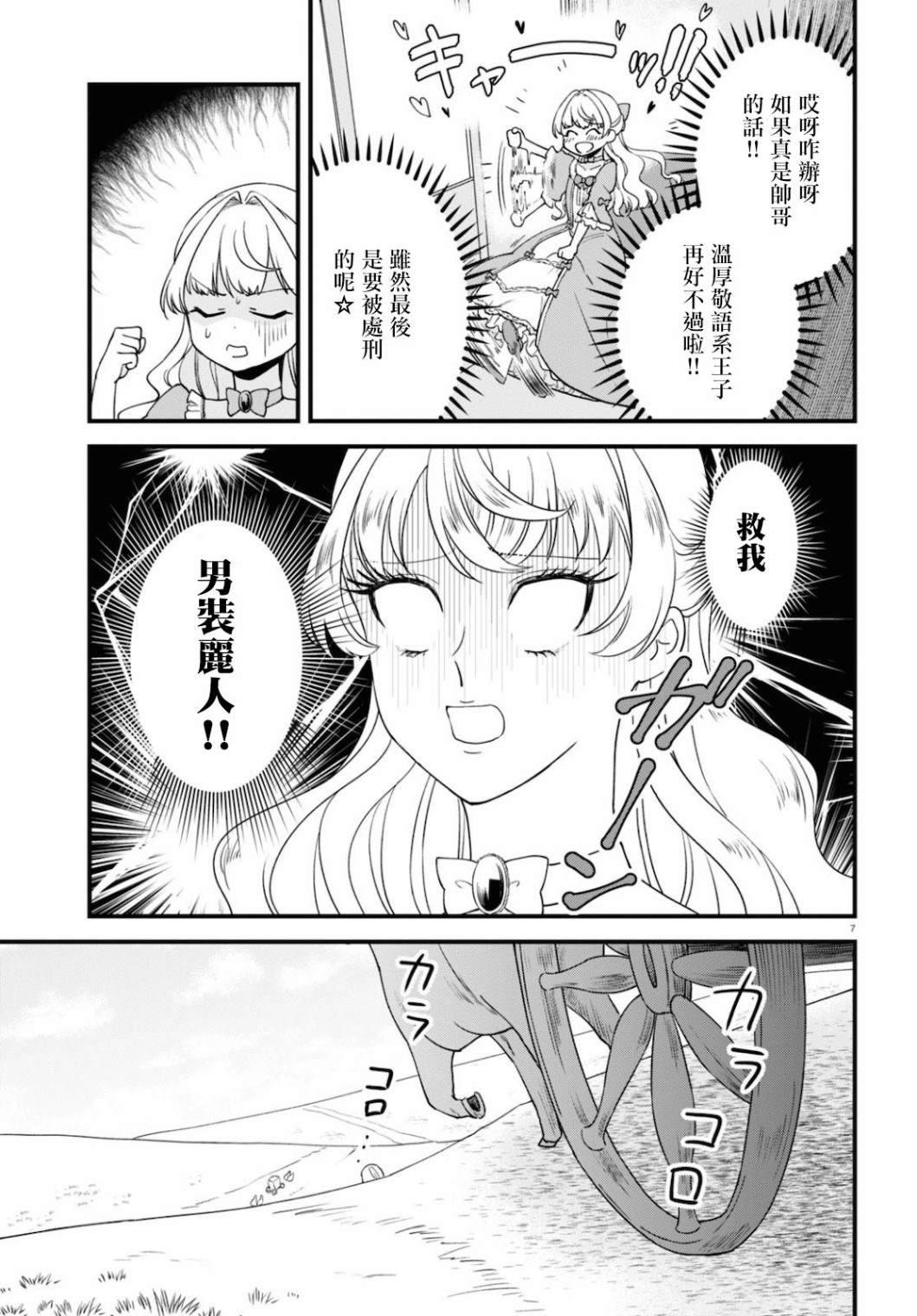 转生恶役千金玛丽安托瓦内特漫画,第2话2图