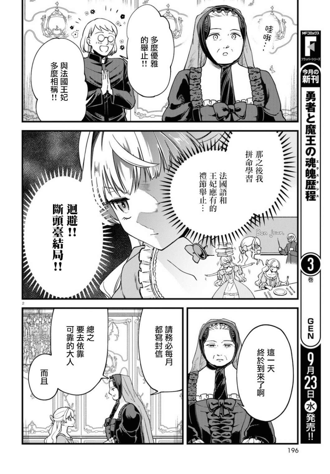 转生恶役千金玛丽安托瓦内特漫画,第2话2图