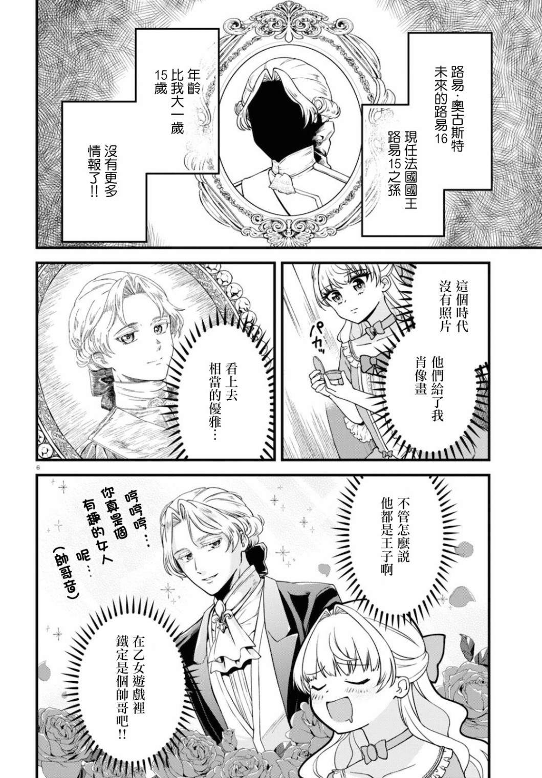 转生恶役千金玛丽安托瓦内特漫画,第2话1图