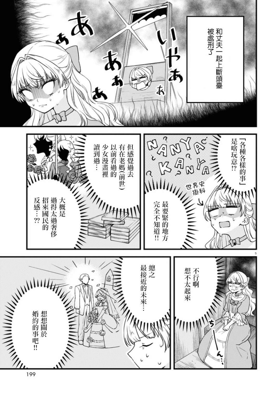 转生恶役千金玛丽安托瓦内特漫画,第2话5图