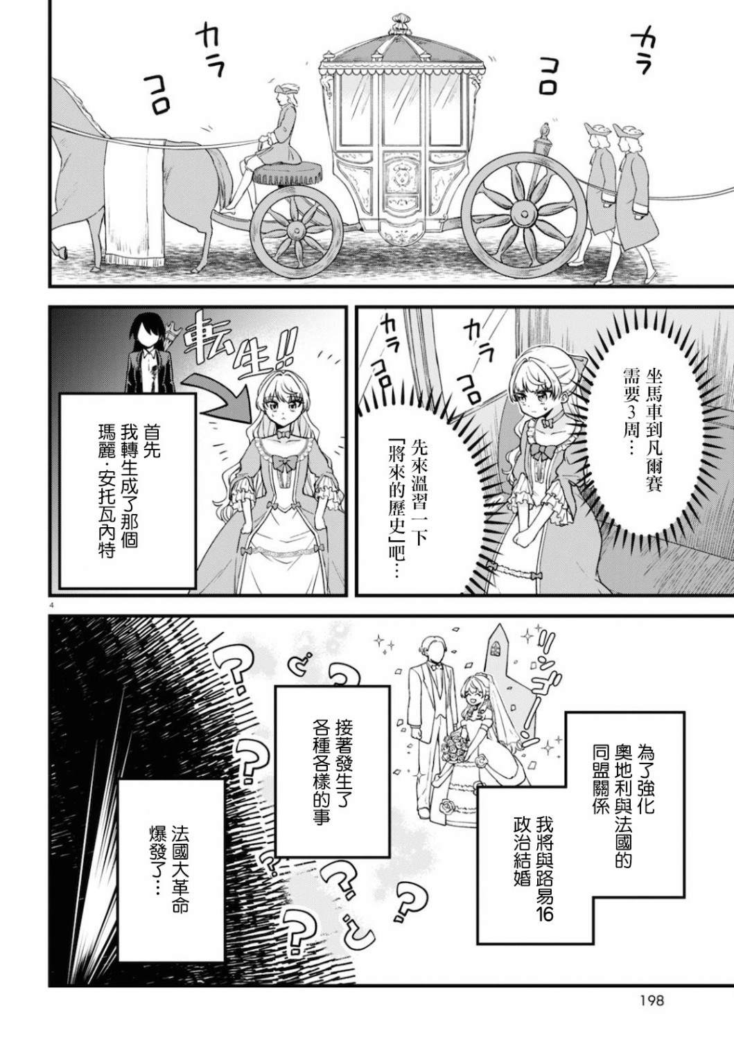 转生恶役千金玛丽安托瓦内特漫画,第2话4图