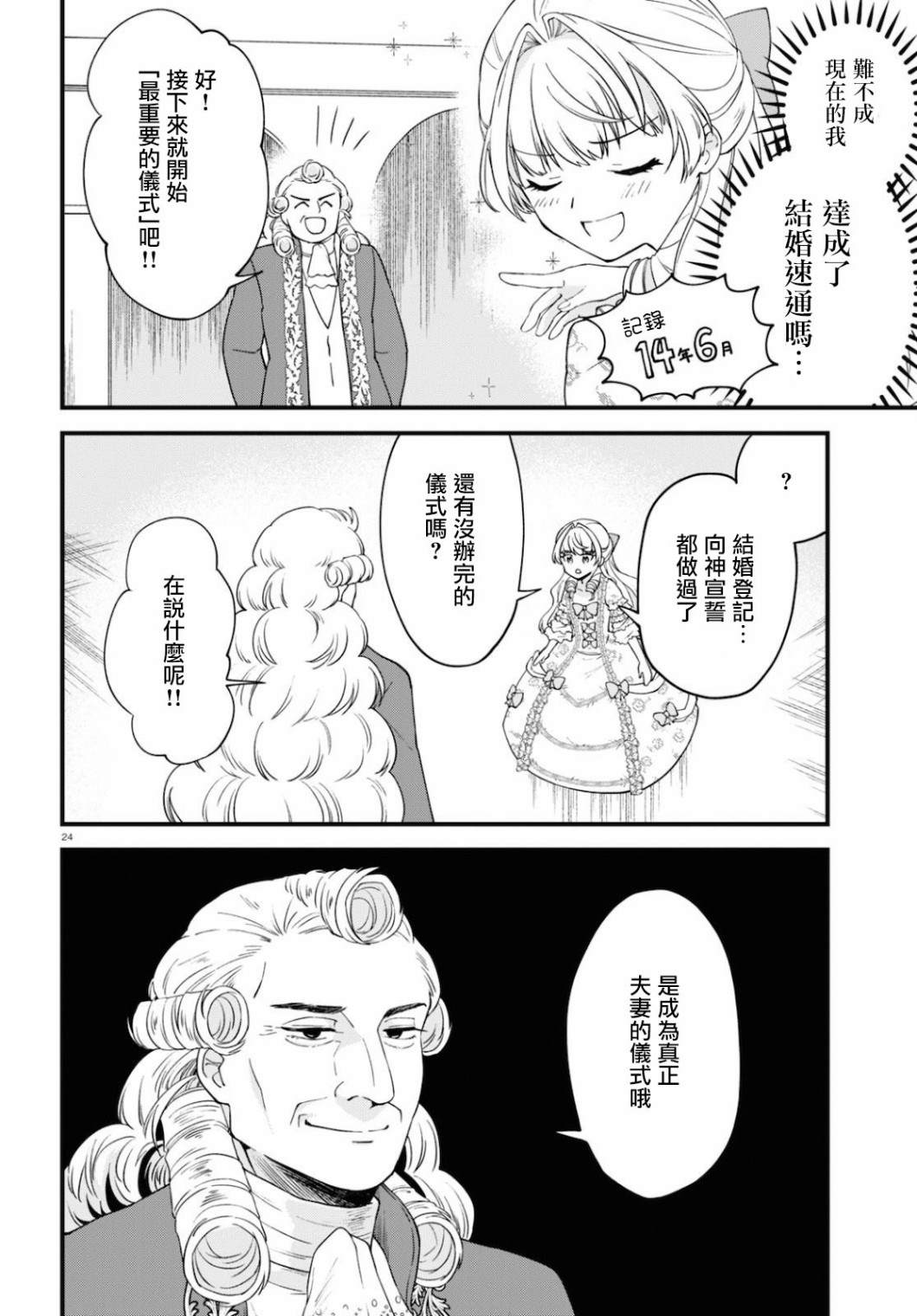 转生恶役千金玛丽安托瓦内特漫画,第2话4图