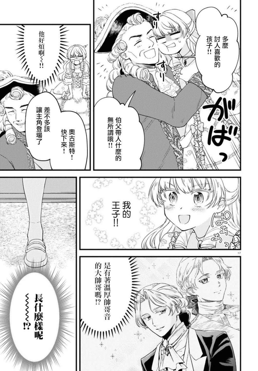 转生恶役千金玛丽安托瓦内特漫画,第2话2图