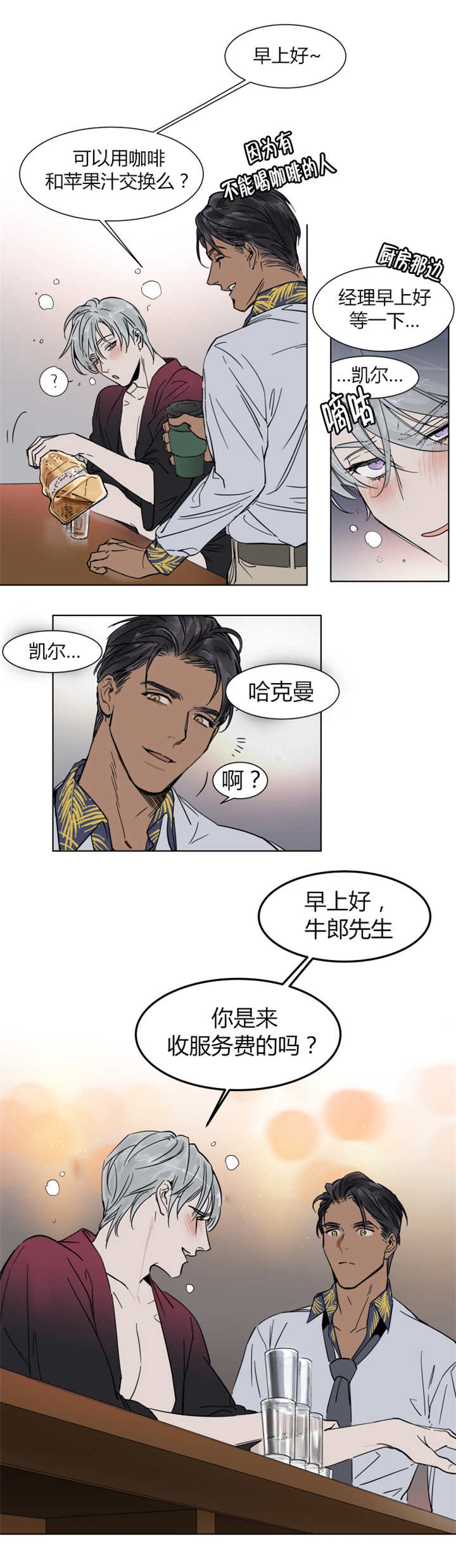 私人绯闻漫画,第10话2图