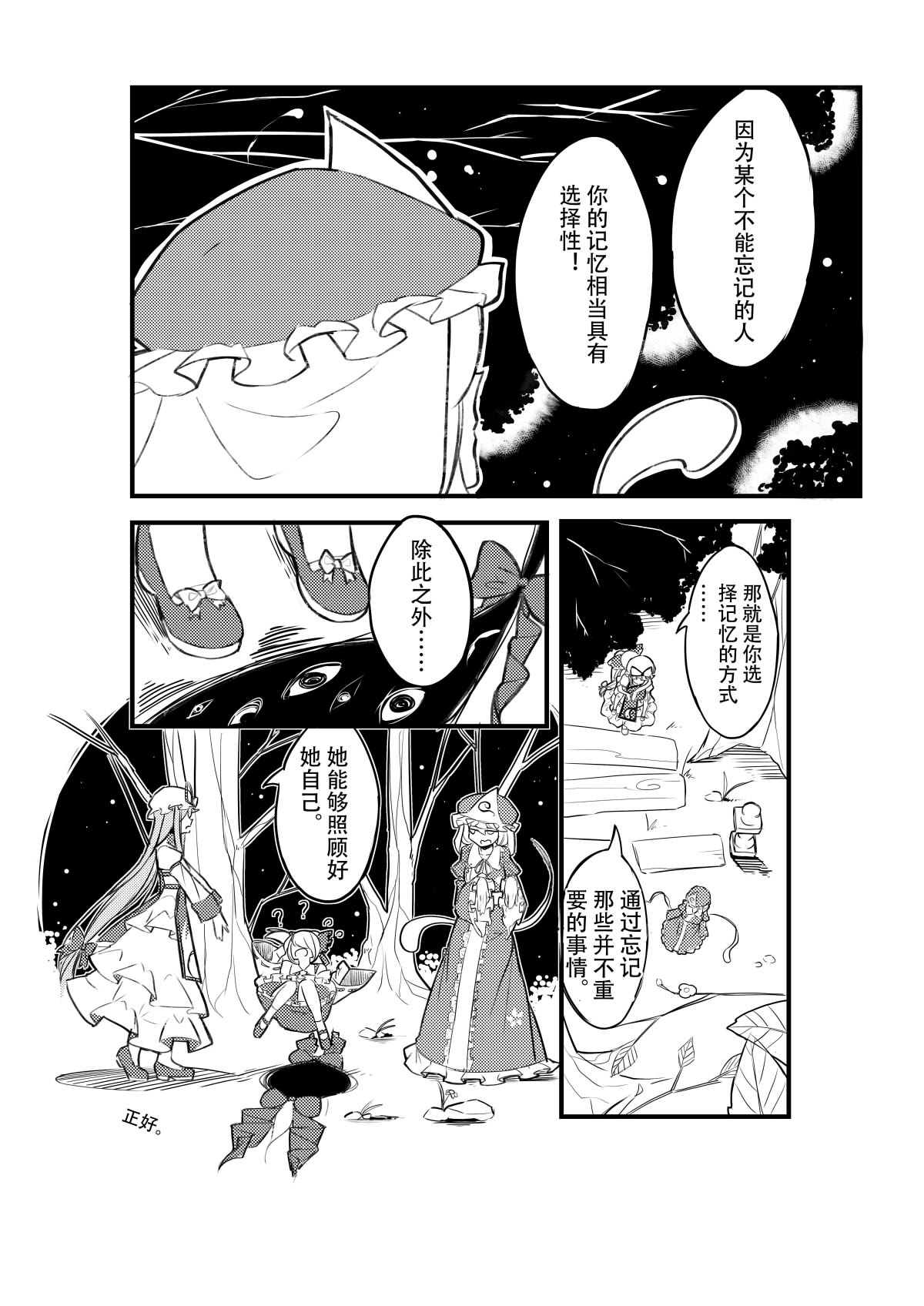 千年组短漫漫画,第1话5图