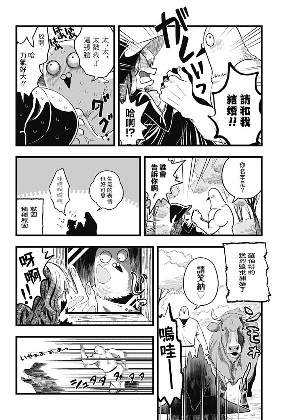 以爱呼唤魔女漫画,第1话2图