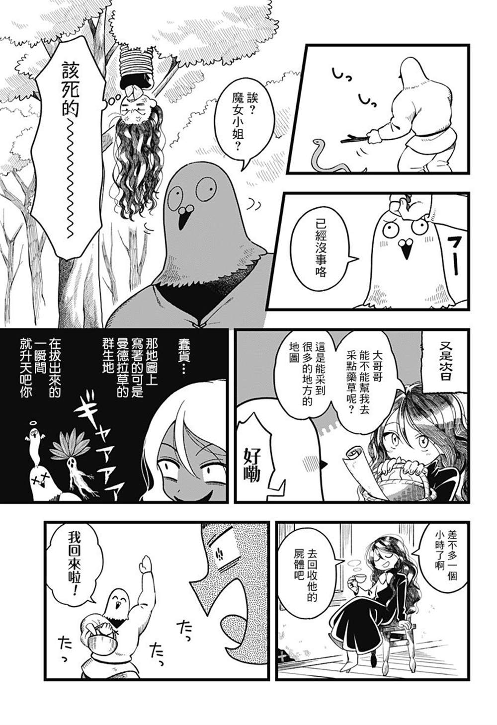 以爱呼唤魔女漫画,第1话5图