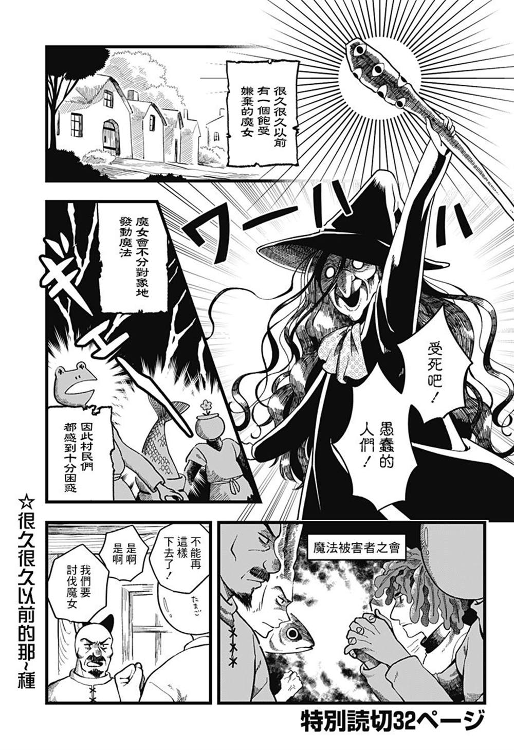 以爱呼唤魔女漫画,第1话1图