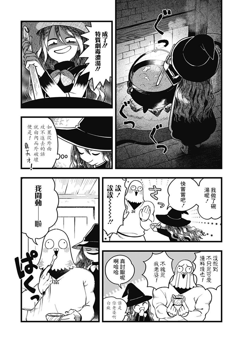 以爱呼唤魔女漫画,第1话2图