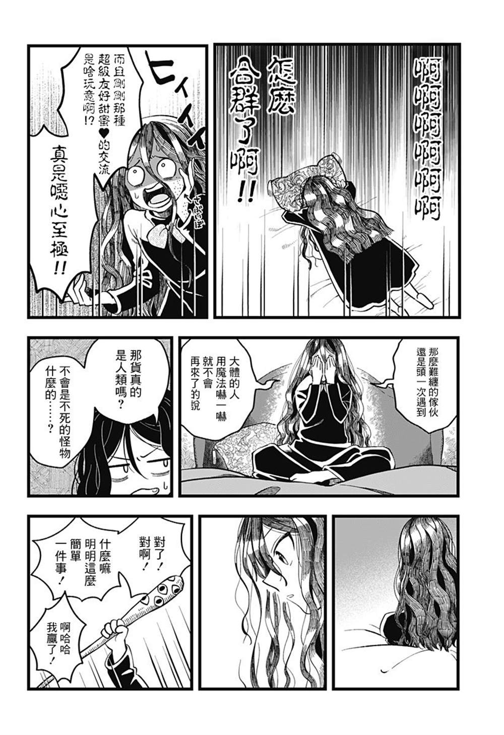 以爱呼唤魔女漫画,第1话5图