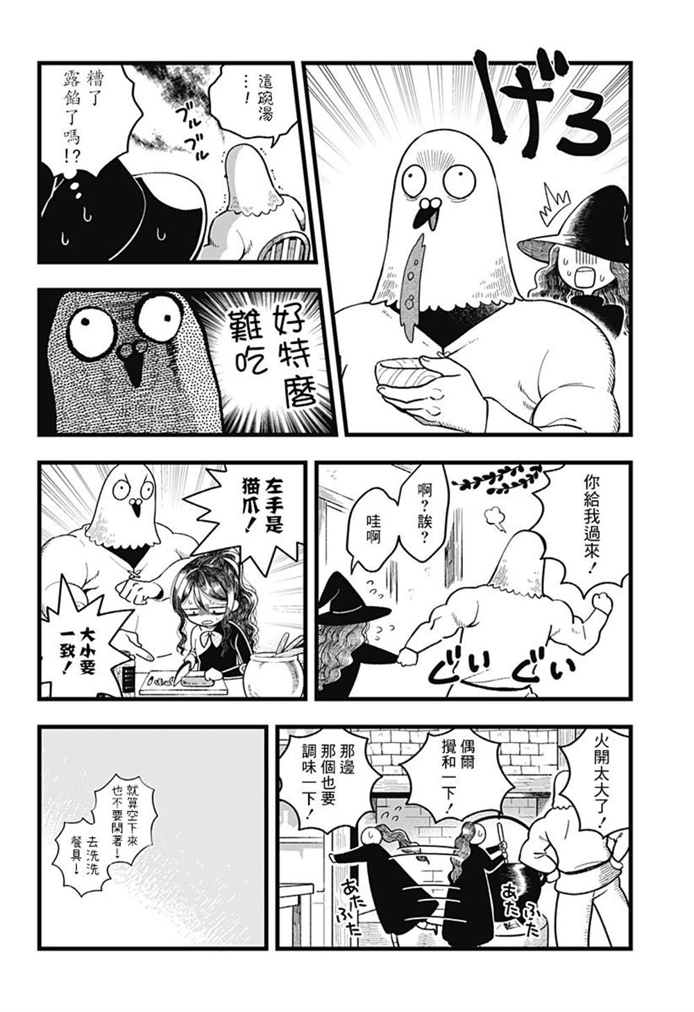 以爱呼唤魔女漫画,第1话3图