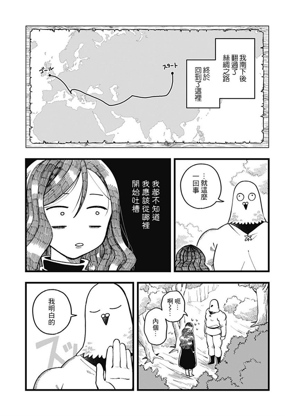 以爱呼唤魔女漫画,第1话3图