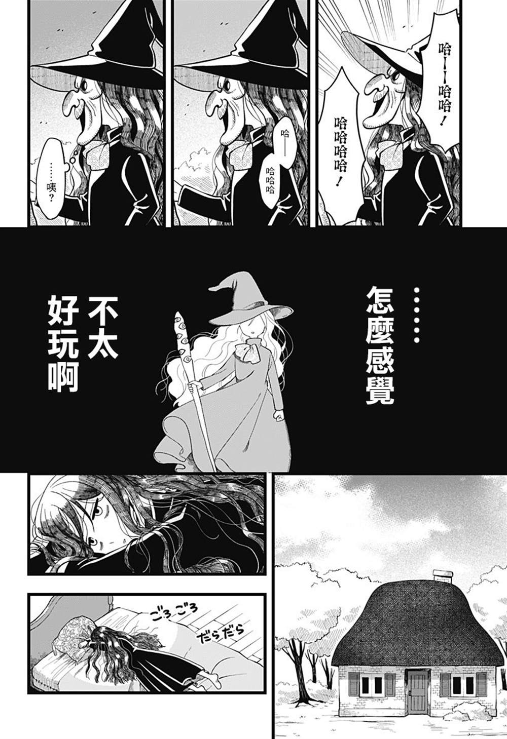 以爱呼唤魔女漫画,第1话1图