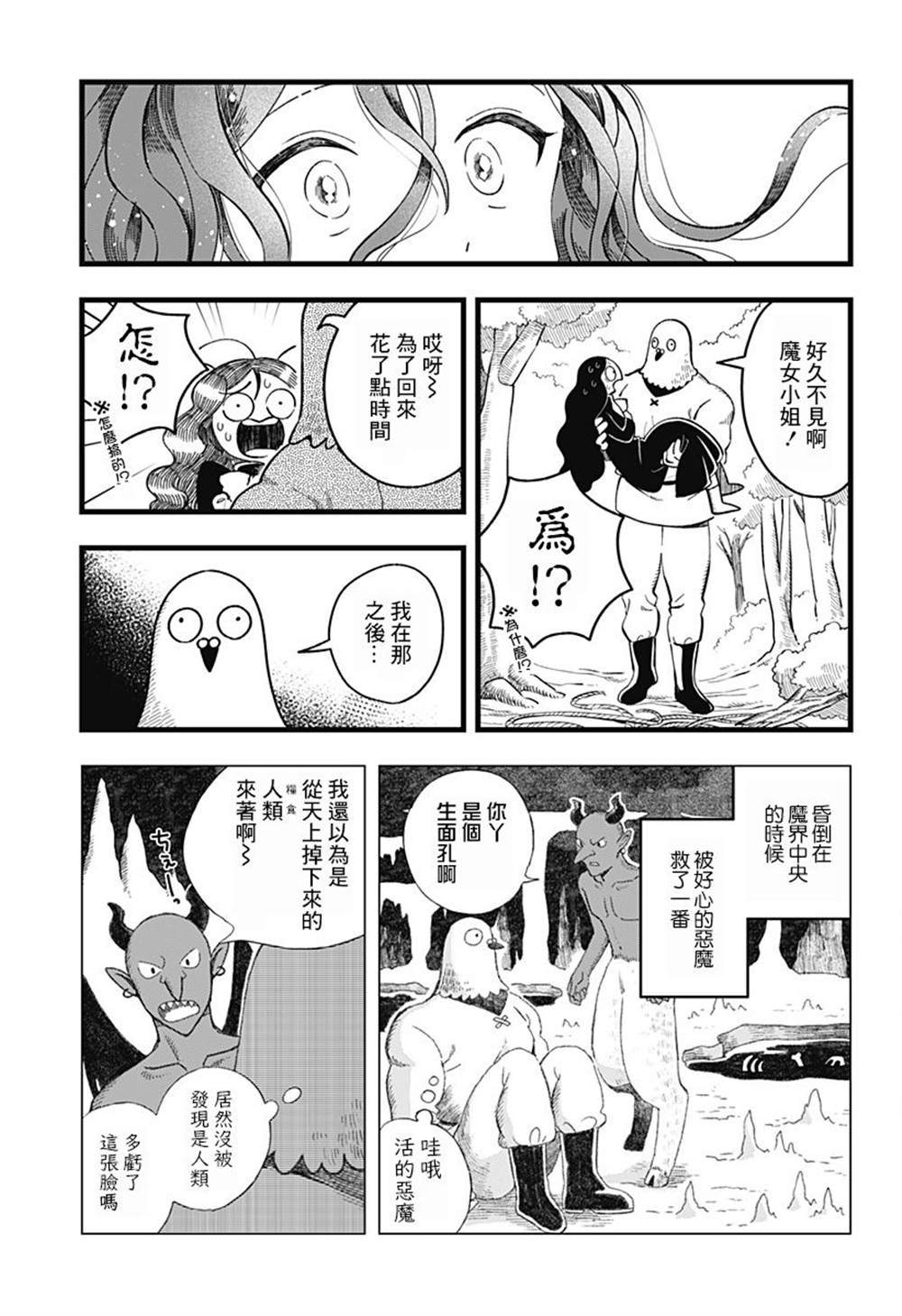 以爱呼唤魔女漫画,第1话1图