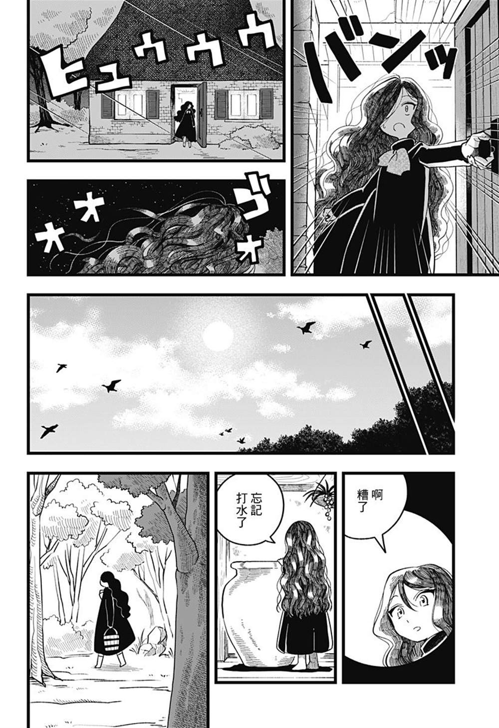 以爱呼唤魔女漫画,第1话3图