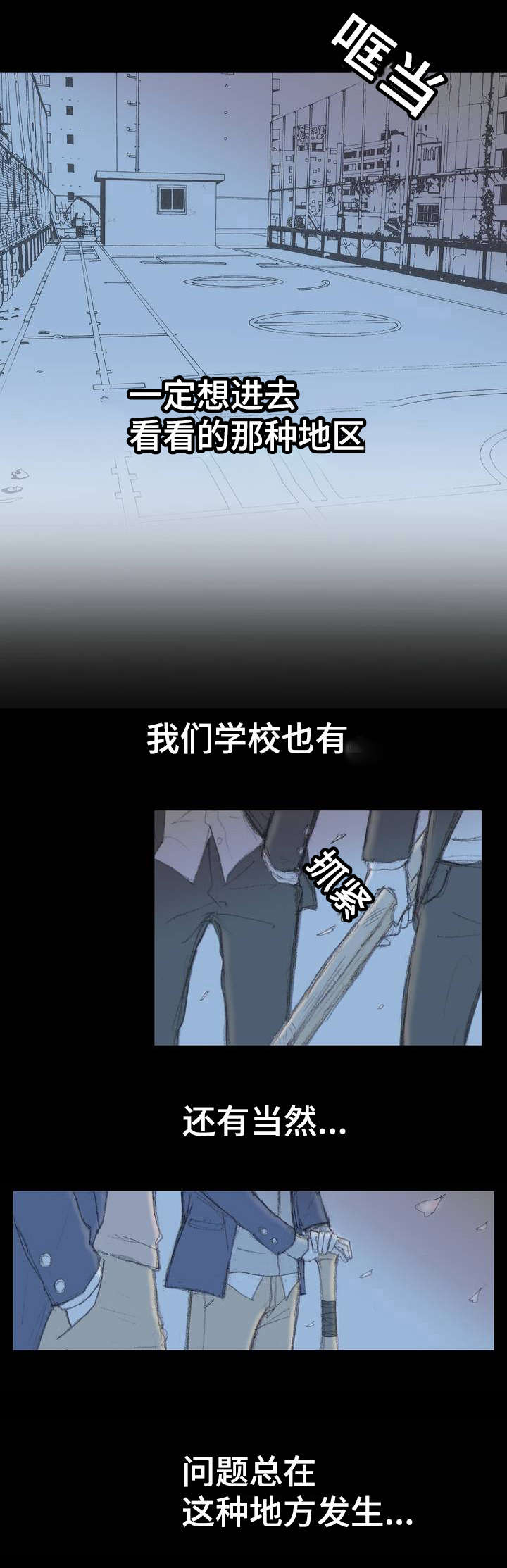 封锁地漫画,第1话2图