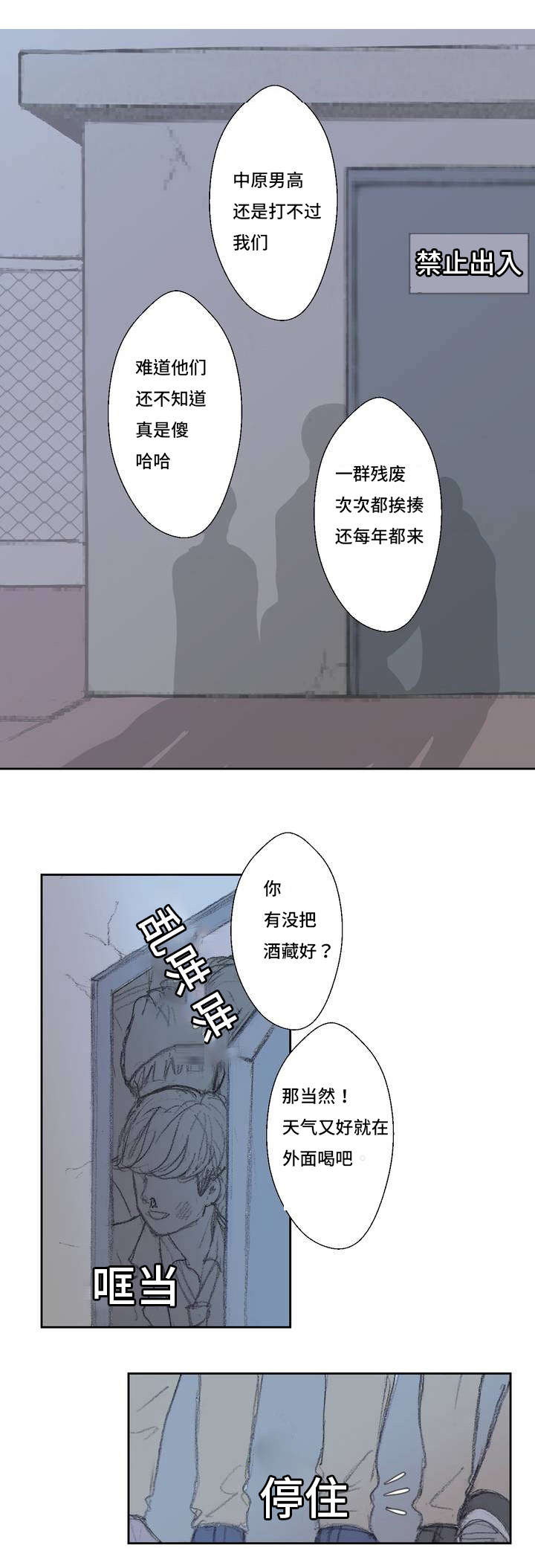 封锁地漫画,第1话3图