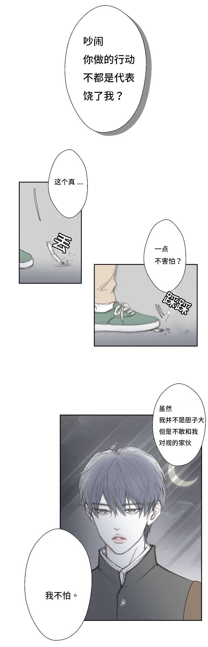 封锁地漫画,第1话3图