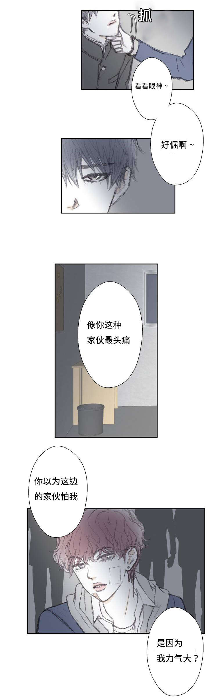 封锁地漫画,第1话5图