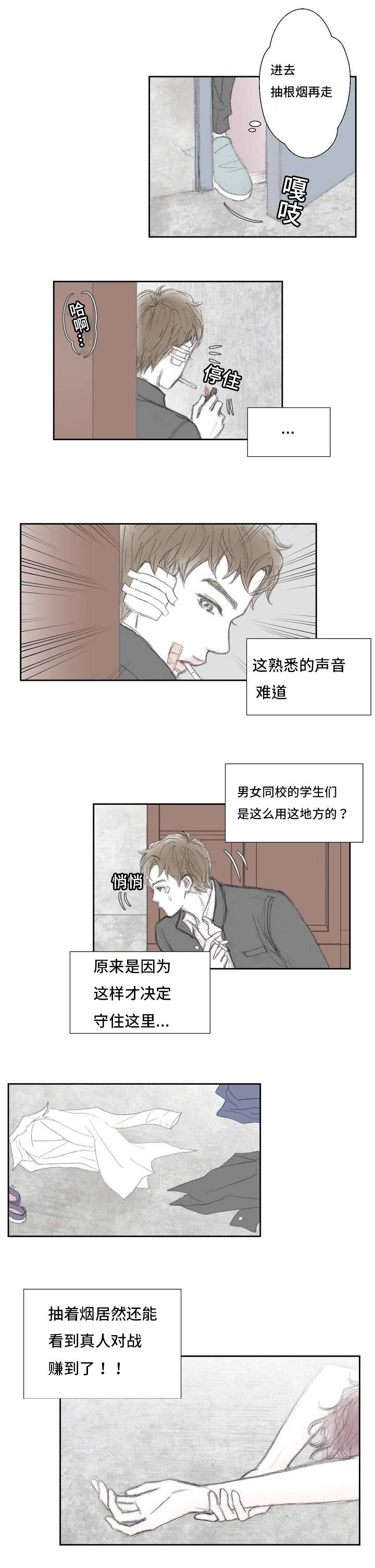 封锁地漫画,第1话5图