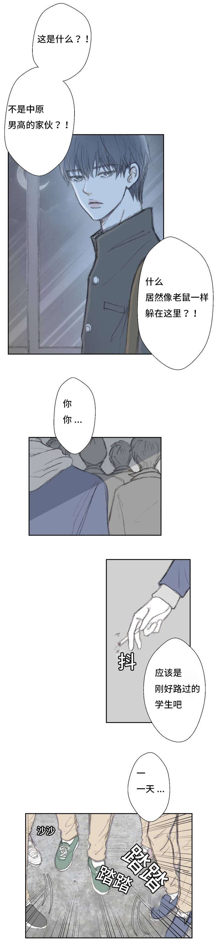 封锁地漫画,第1话4图